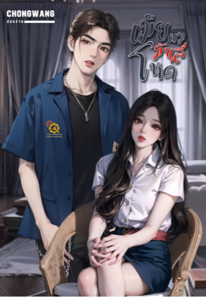 เมียผม มันส์ โหด [เพ้นท์+เขตแดน]