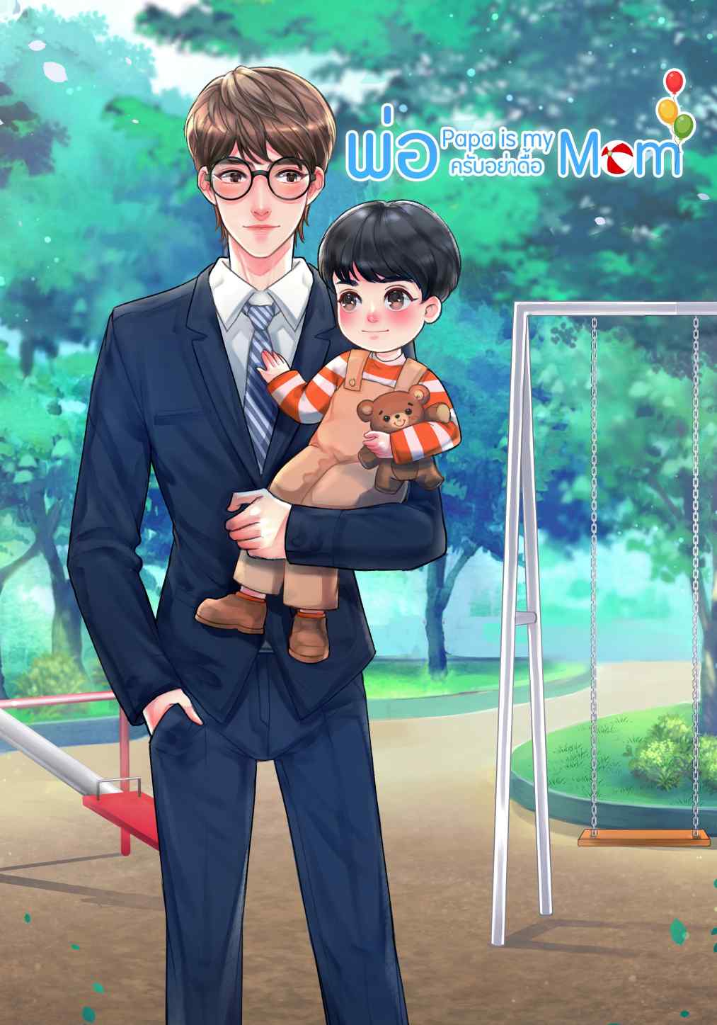 Papa is my Mom พ่อครับอย่าดื้อ (Mpreg)