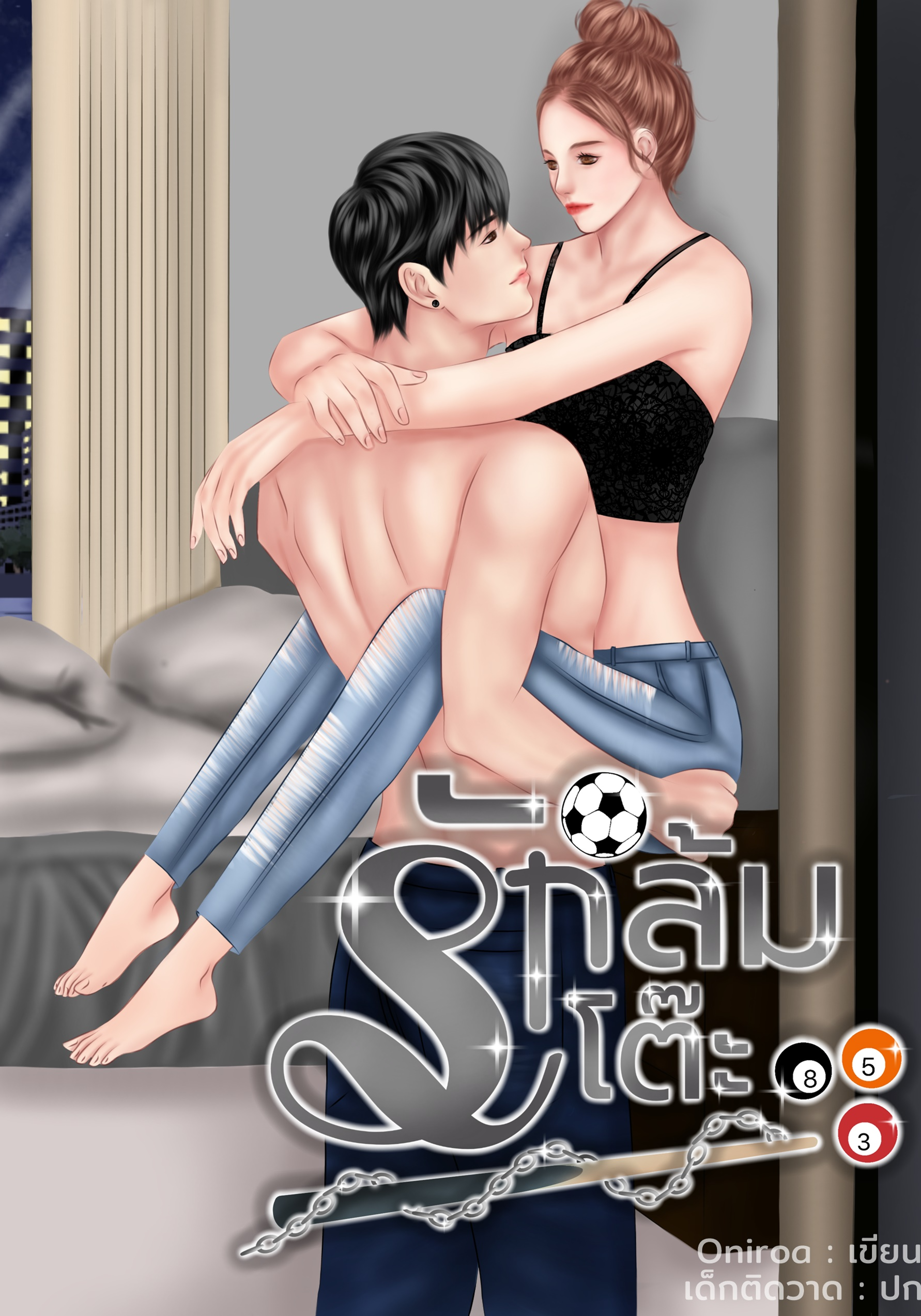 รักล้มโต๊ะ