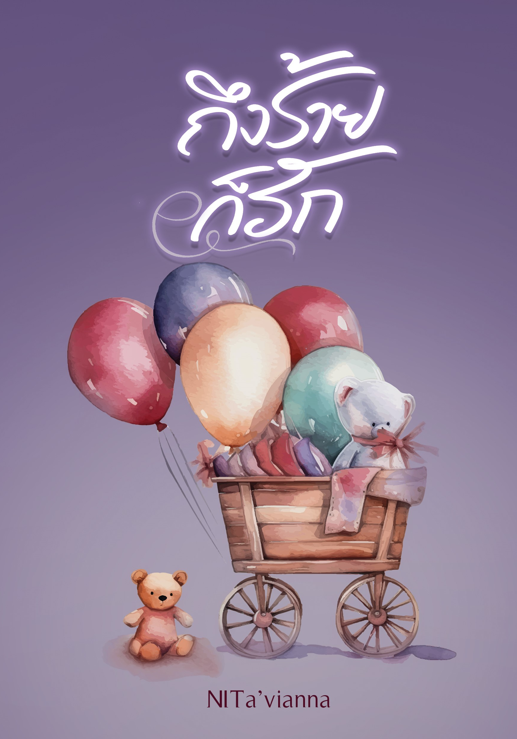 BAD LOVE ถึงร้ายก็รัก