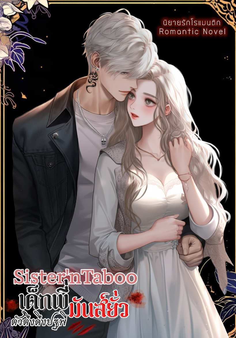 เด็กพี่มันส์ยั่ว