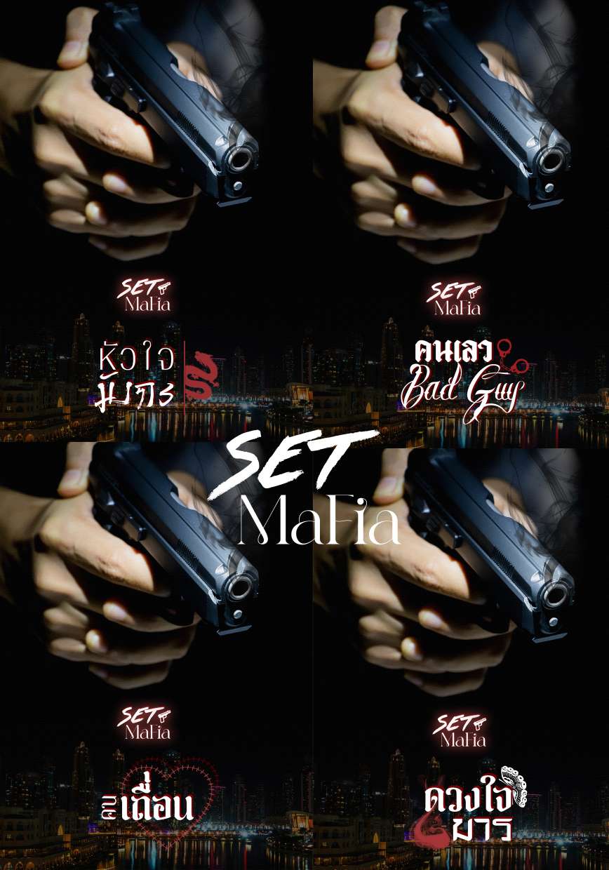 SET Mafia [ เจ้าพ่อมาเฟีย ]