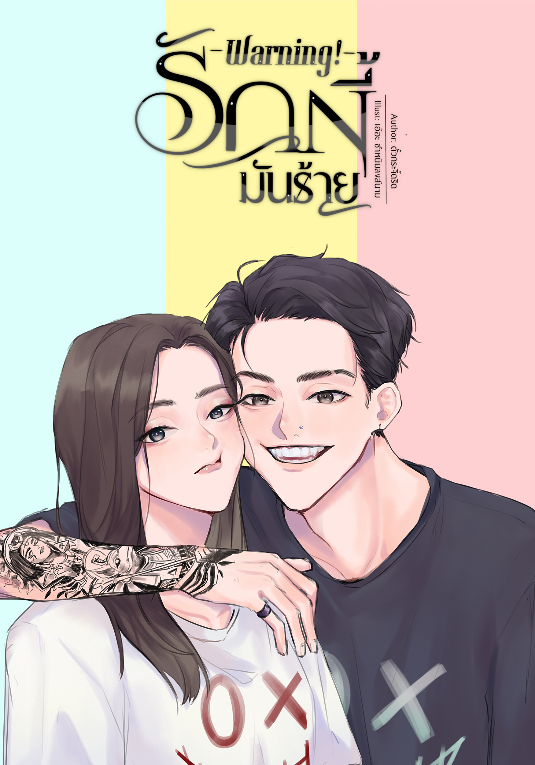 Warning! รักนี้มันร้าย