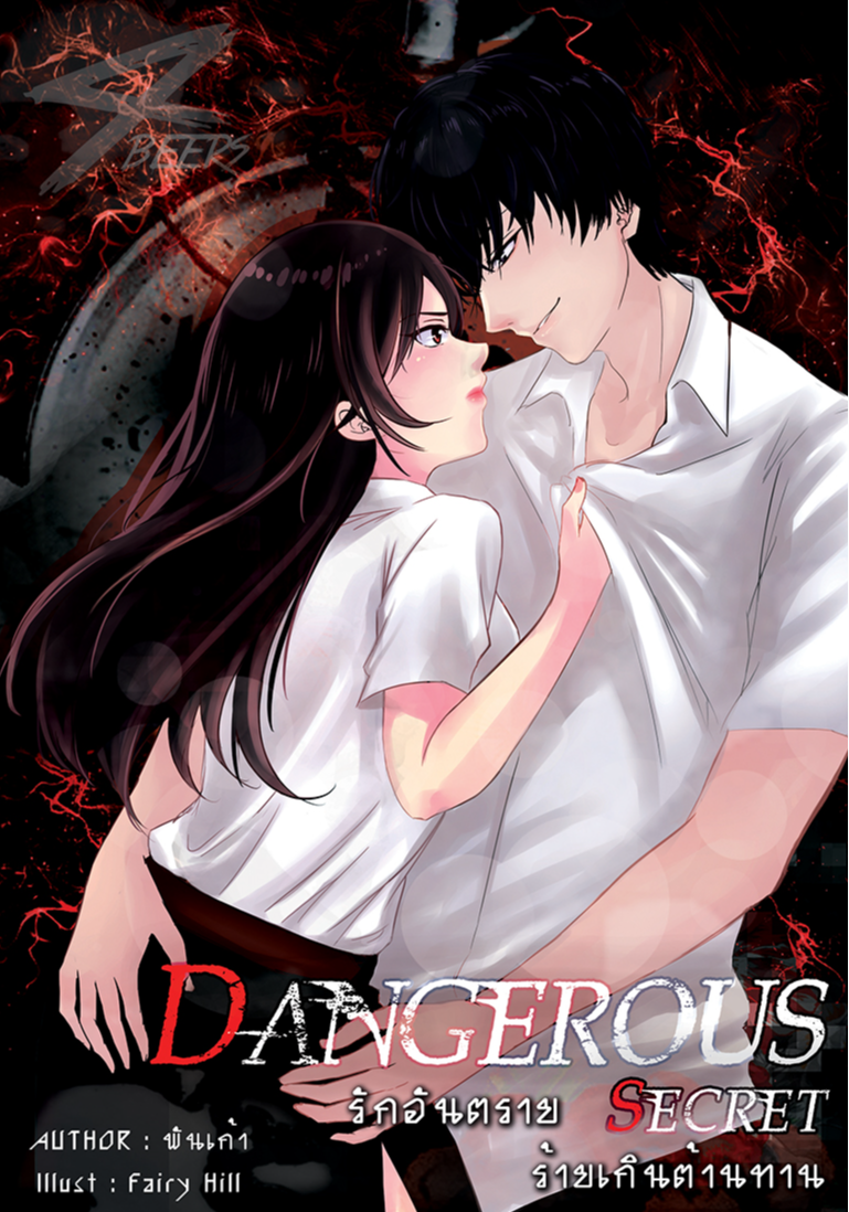 [SM20+] รักอันตราย ร้ายเกินต้านทาน DANGEROUS SECRET #ร้าย ห่าม เถื่อน โหด โคตรดุ