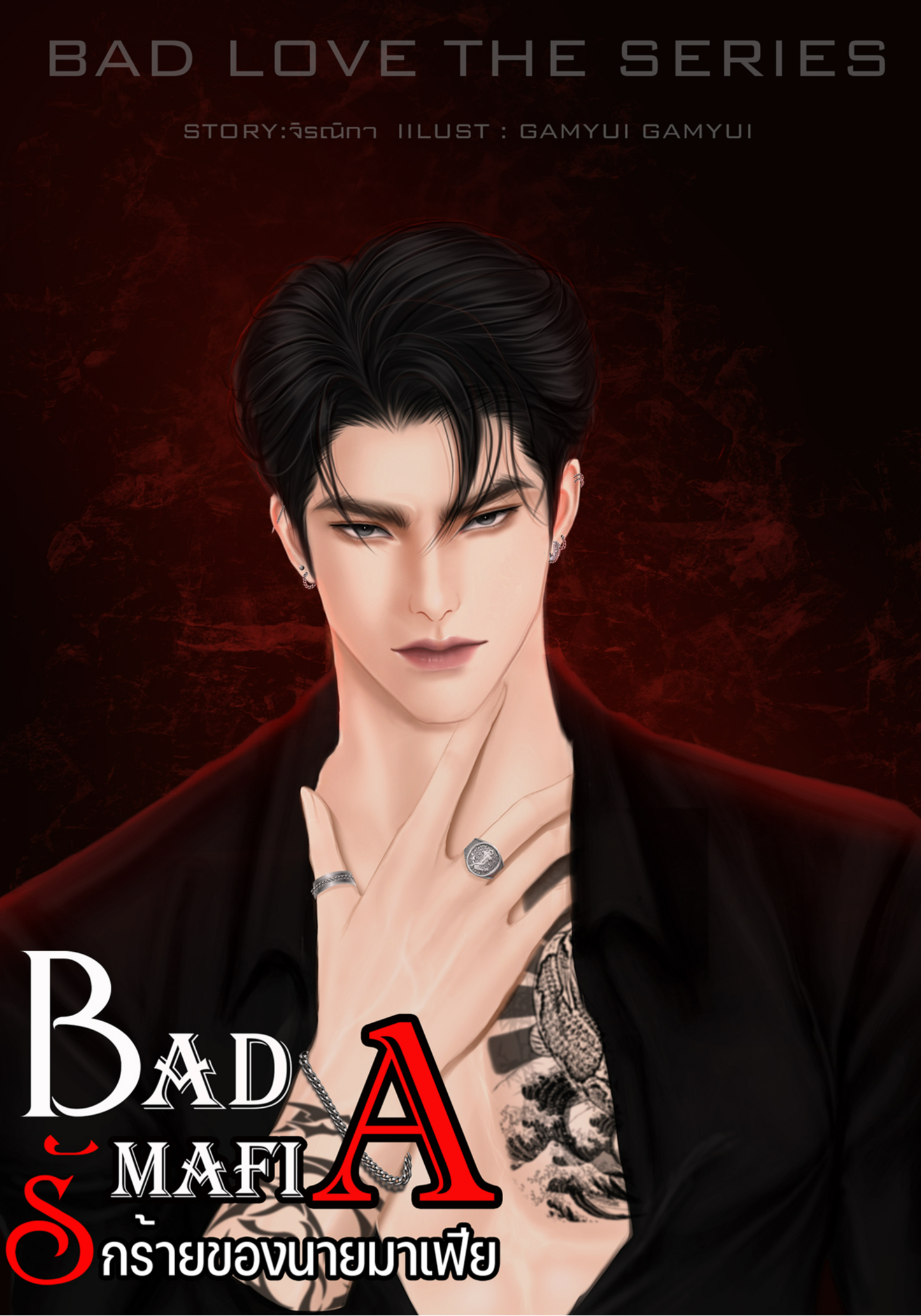 BAD MAFIA รักร้ายของนายมาเฟีย