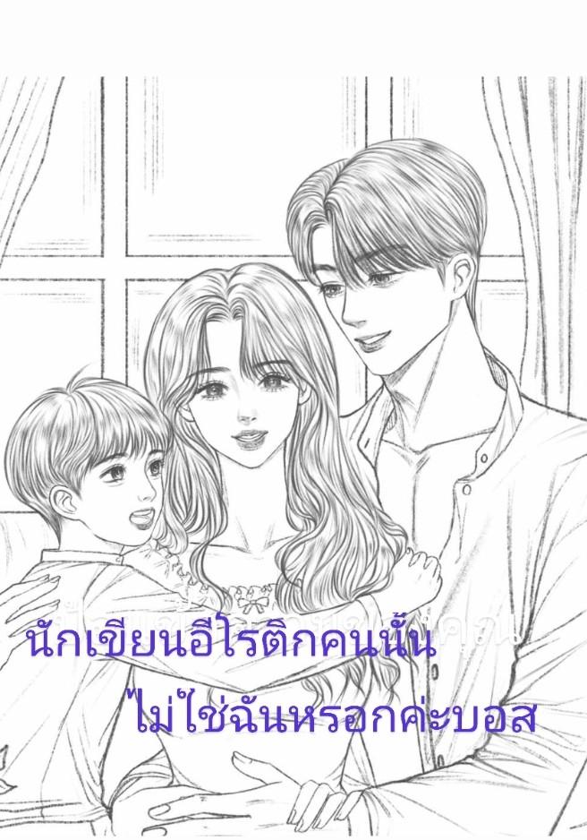 นักเขียนอีโรติกคนนั้น ไม่ใช่ฉันหรอกค่ะบอส