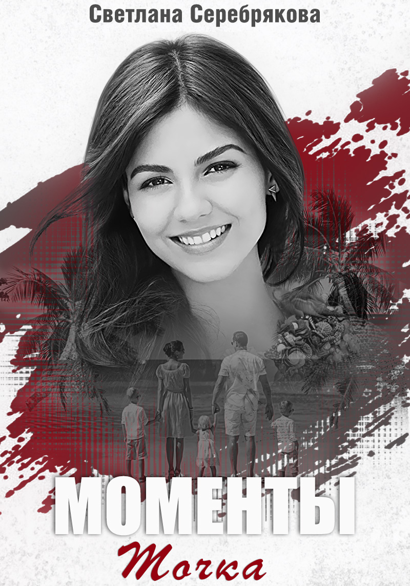 Моменты. Точка