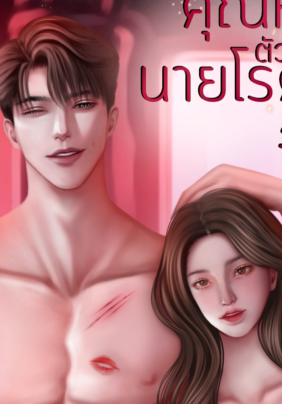 คุณหนูตัวร้ายกับนายโรค(ไม่)จิต Crazy Love