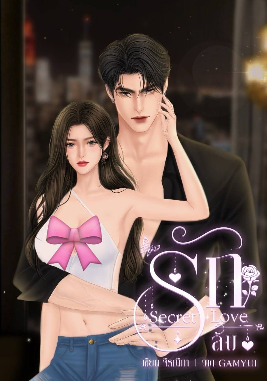 Secret Love รักลับ