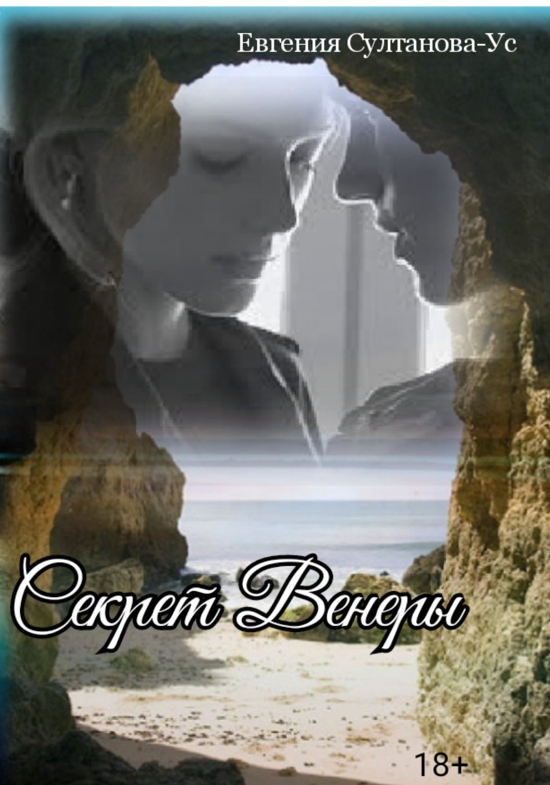 Секрет Венеры