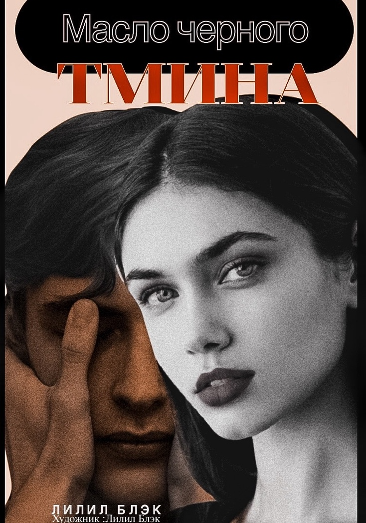 Масло черного тмина