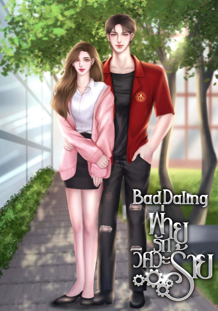 พ่ายรักวิศวะร้าย (Leo & Look peach)