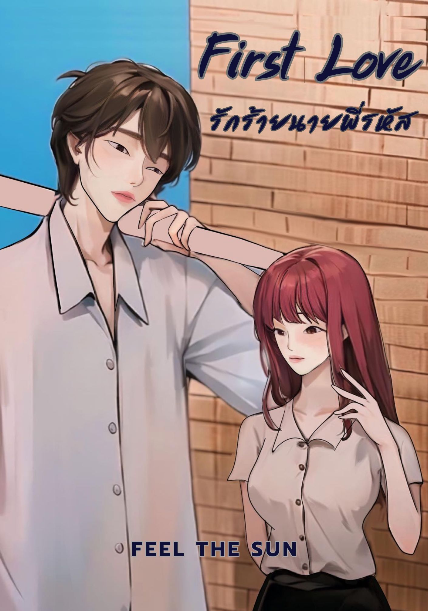 First Love (รักร้ายนายพี่รหัส)