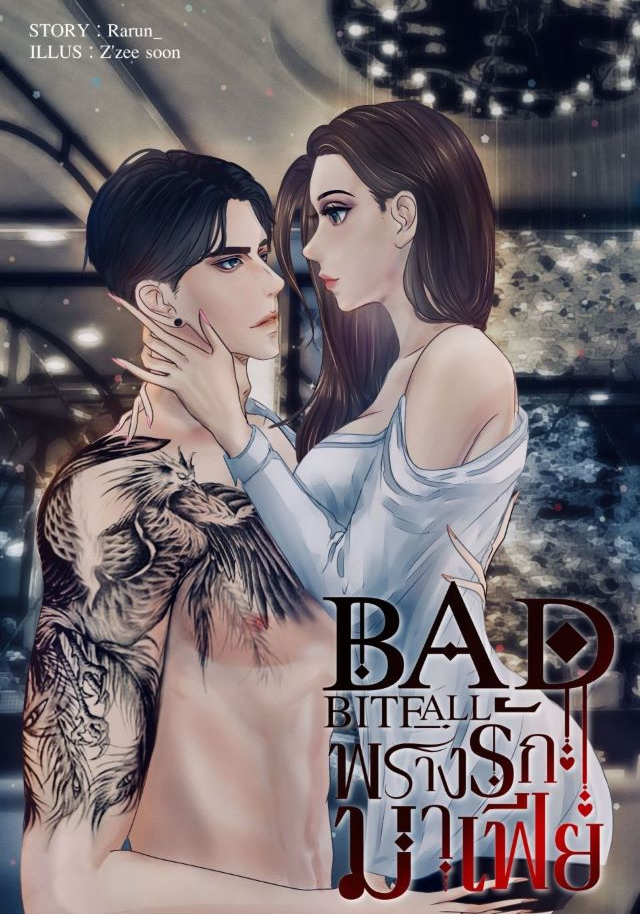 BAD BITFALL พรางรักมาเฟีย