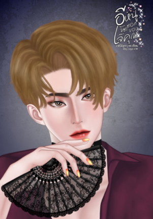 อีหนูขัดดอกของเจ๊คุณ