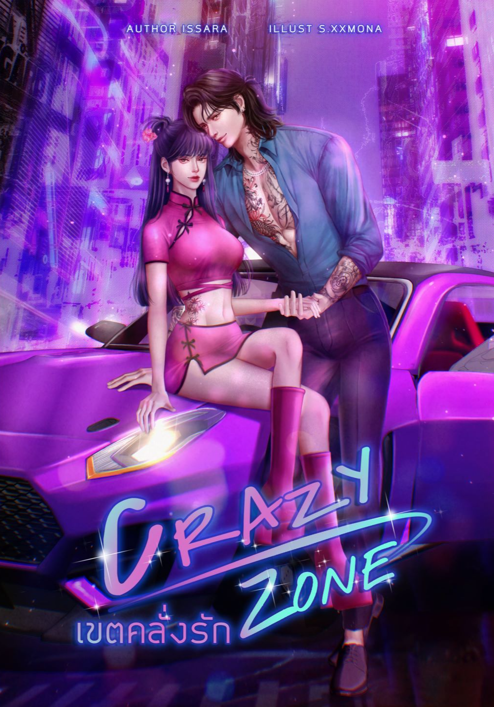 CrazyZone ∣ เขตคลั่งรัก #ลูก้าต้าหลิน
