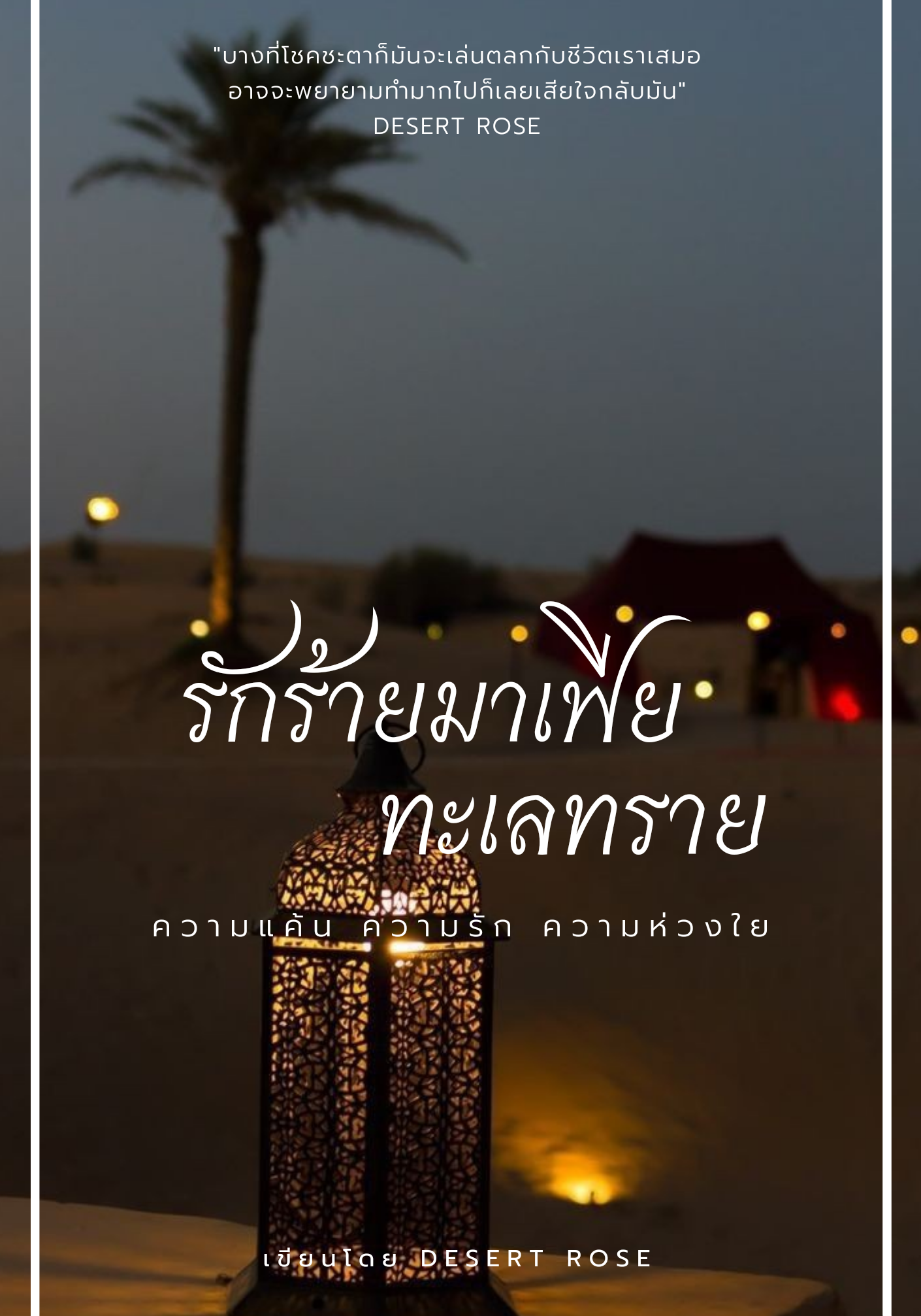 มาเฟียทะเลทราย