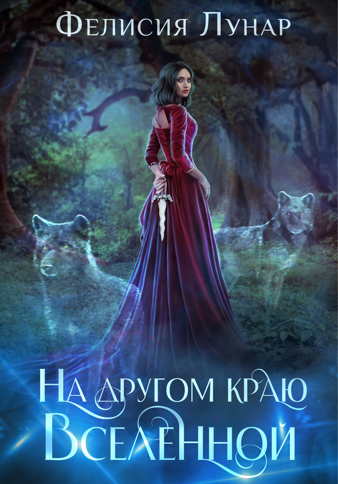 На другом краю Вселенной