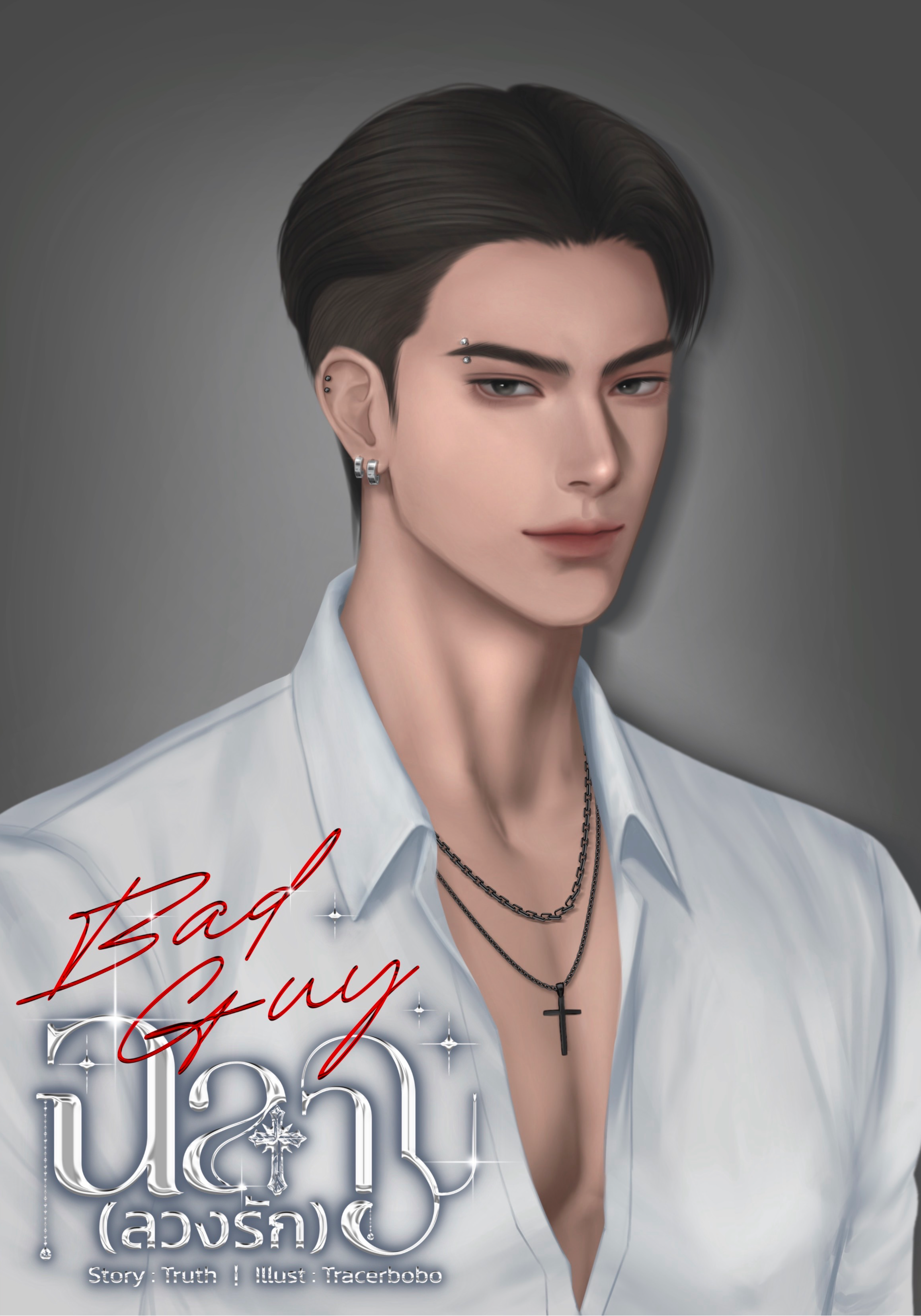 ฉลาม (ลวงรัก) 20+