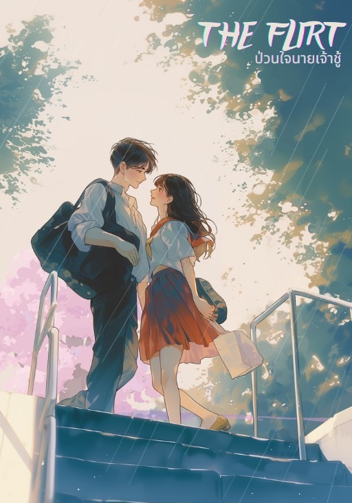 THE FLIRT ป่วนใจนายเจ้าชู้