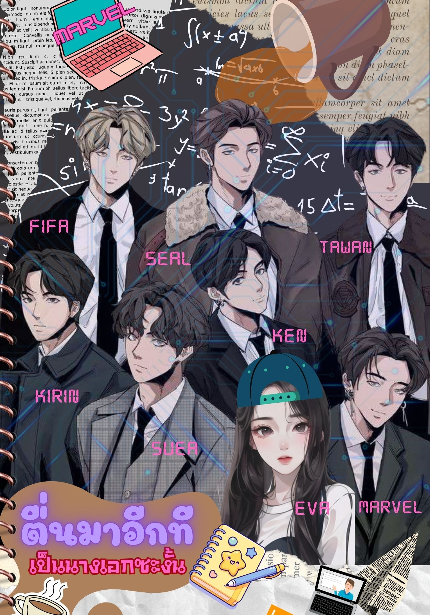 ตื่นมาอีกที เป็นนางเอกซะงั้น