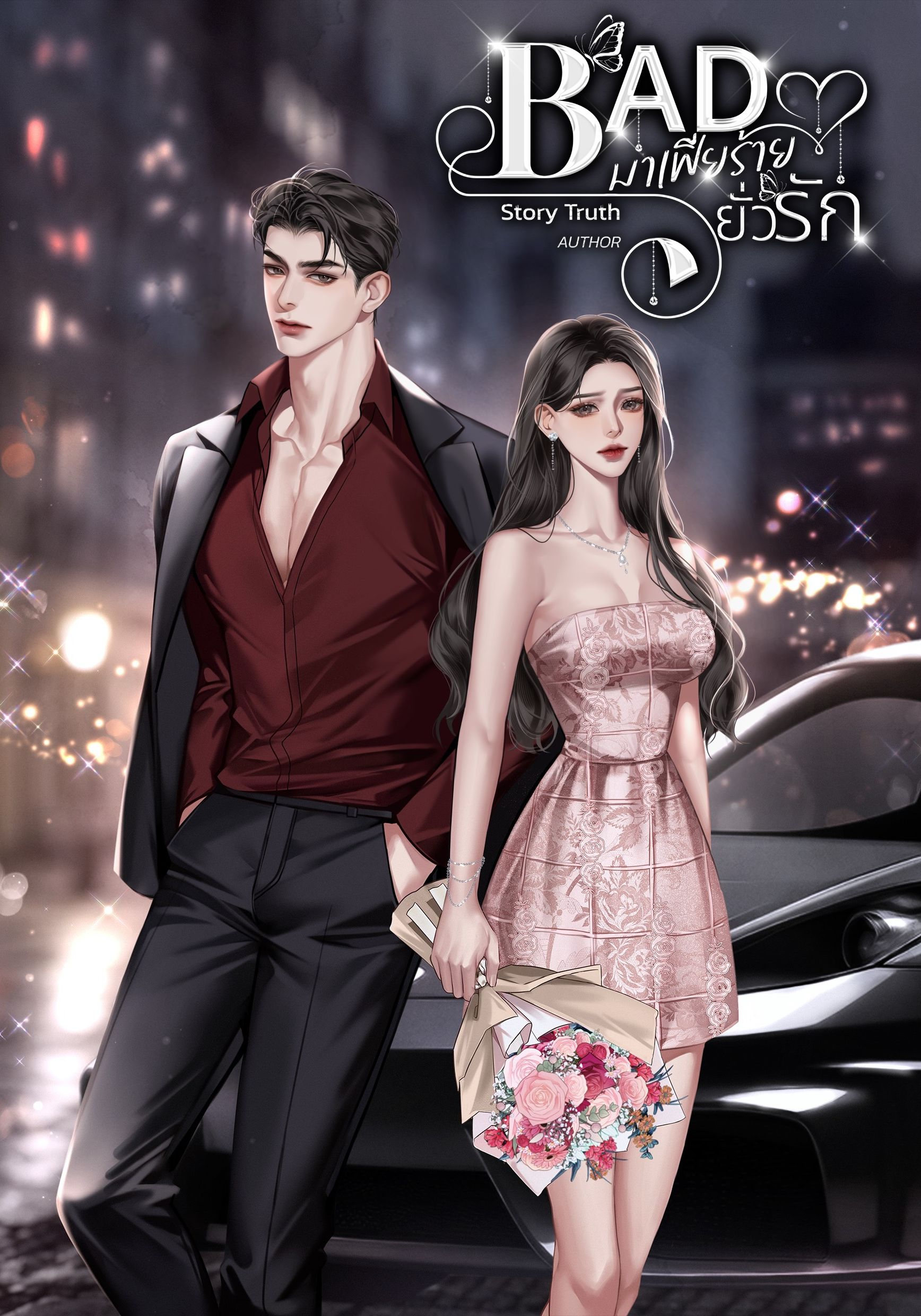 BAD มาเฟียร้ายยั่วรัก  20+