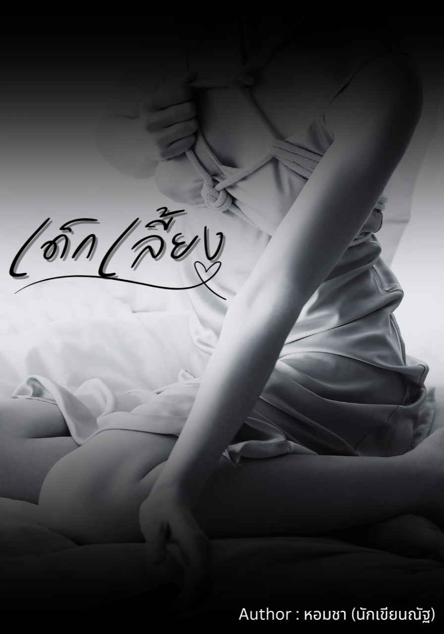 เด็กเลี้ยง