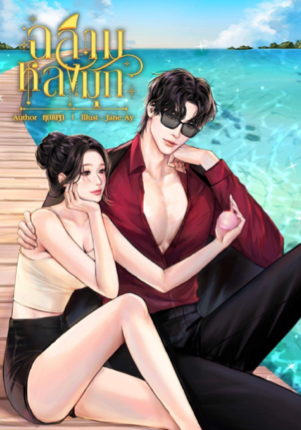 ฉลามหลงมุก (ฉลาม)