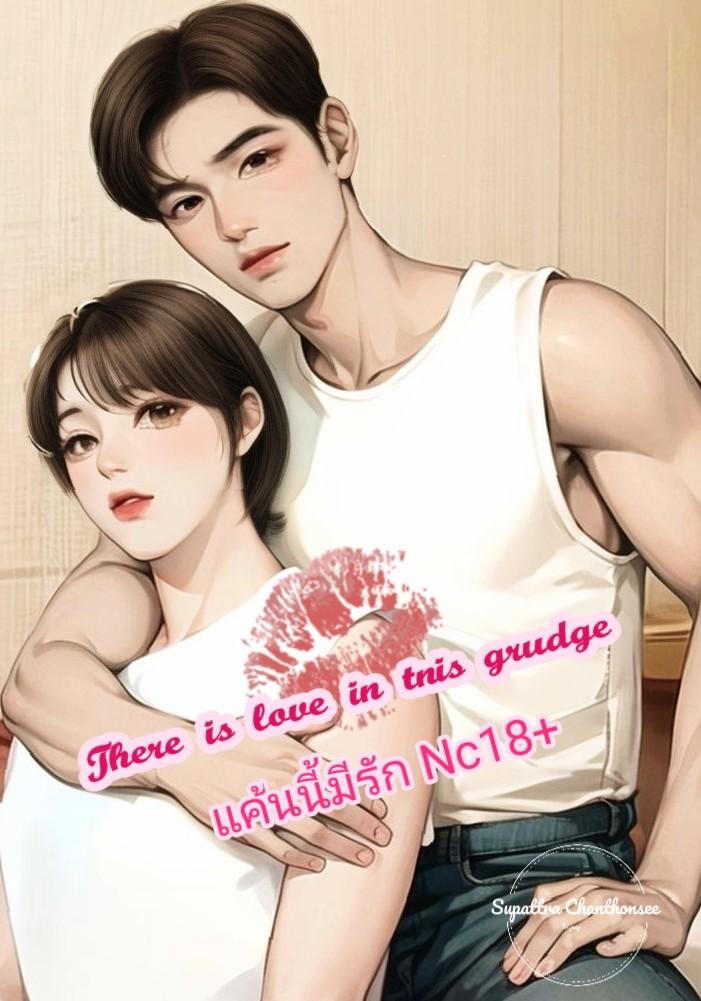 There is love in this grudge (แค้นนี้มีรัก)Nc18+