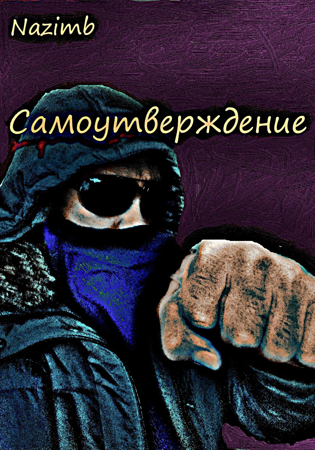 Самоутверждение