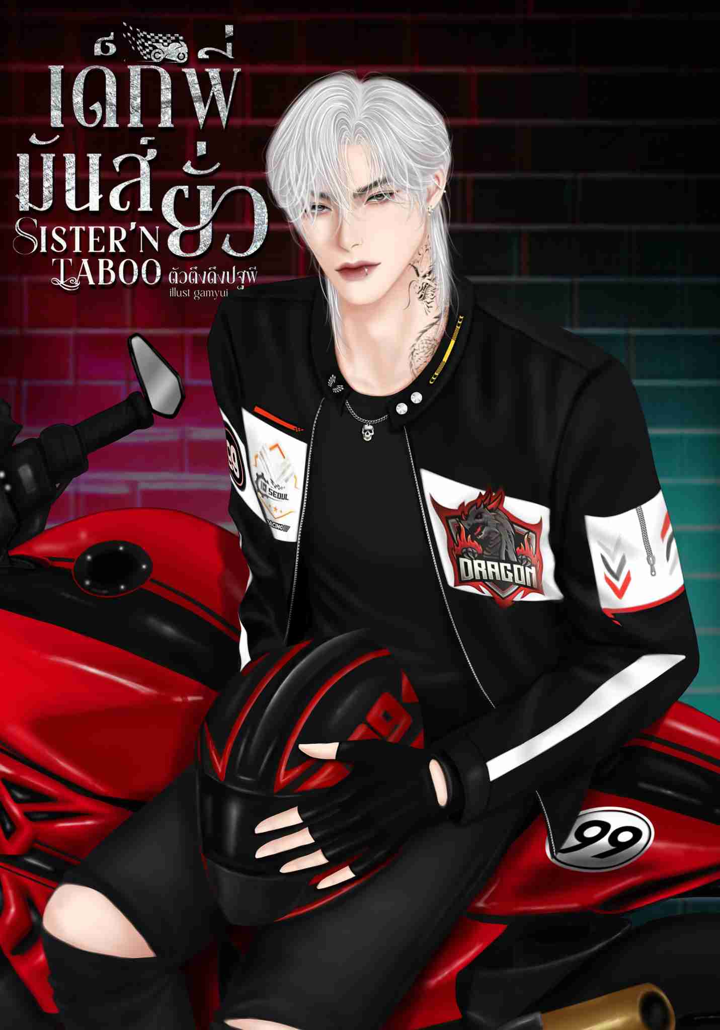 เด็กพี่มันส์ยั่ว