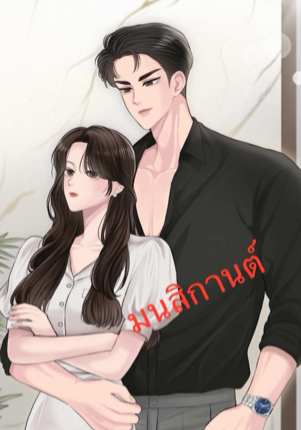 พอแล้วที่รัก