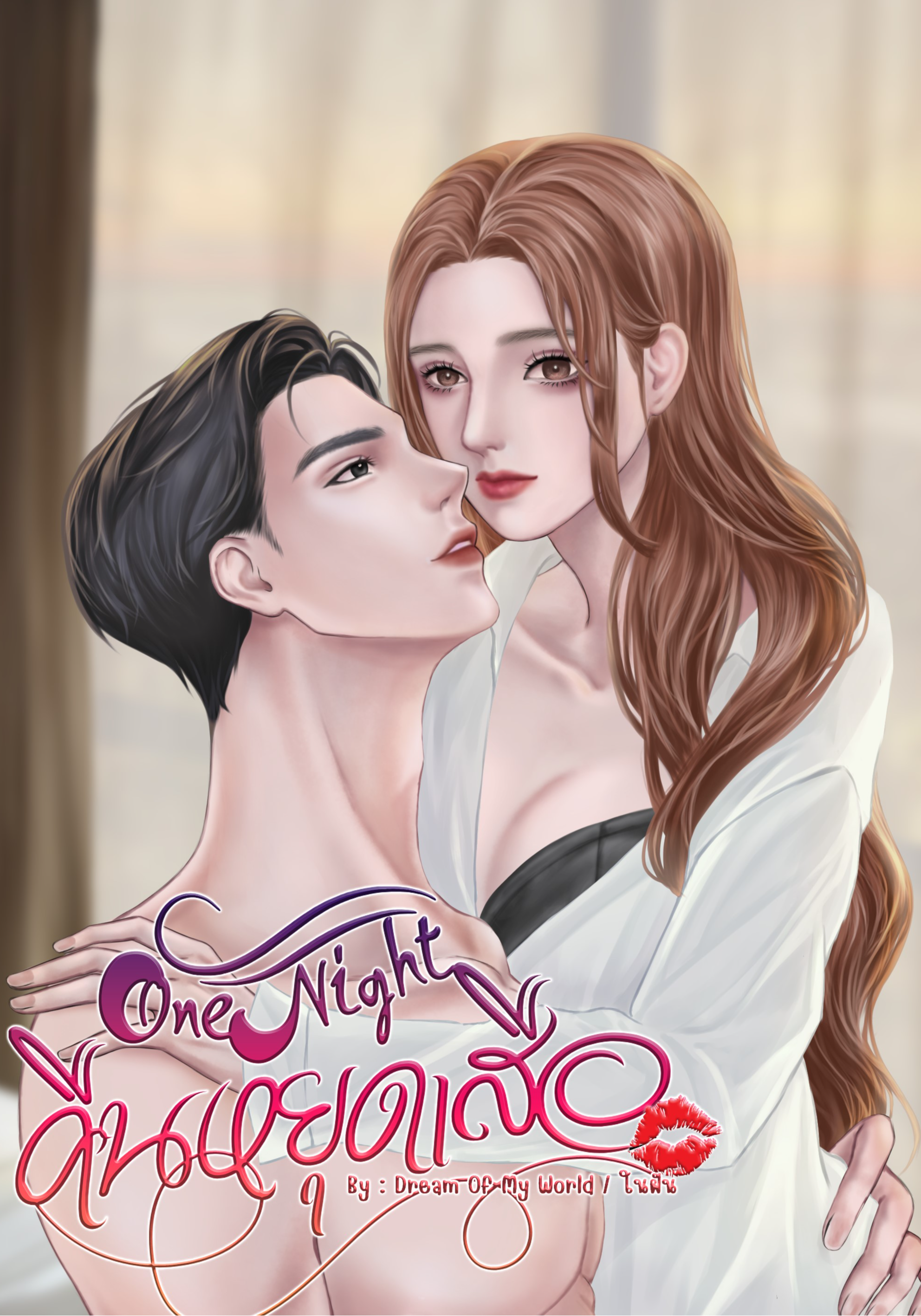 One Night คืนหยุดเสือ