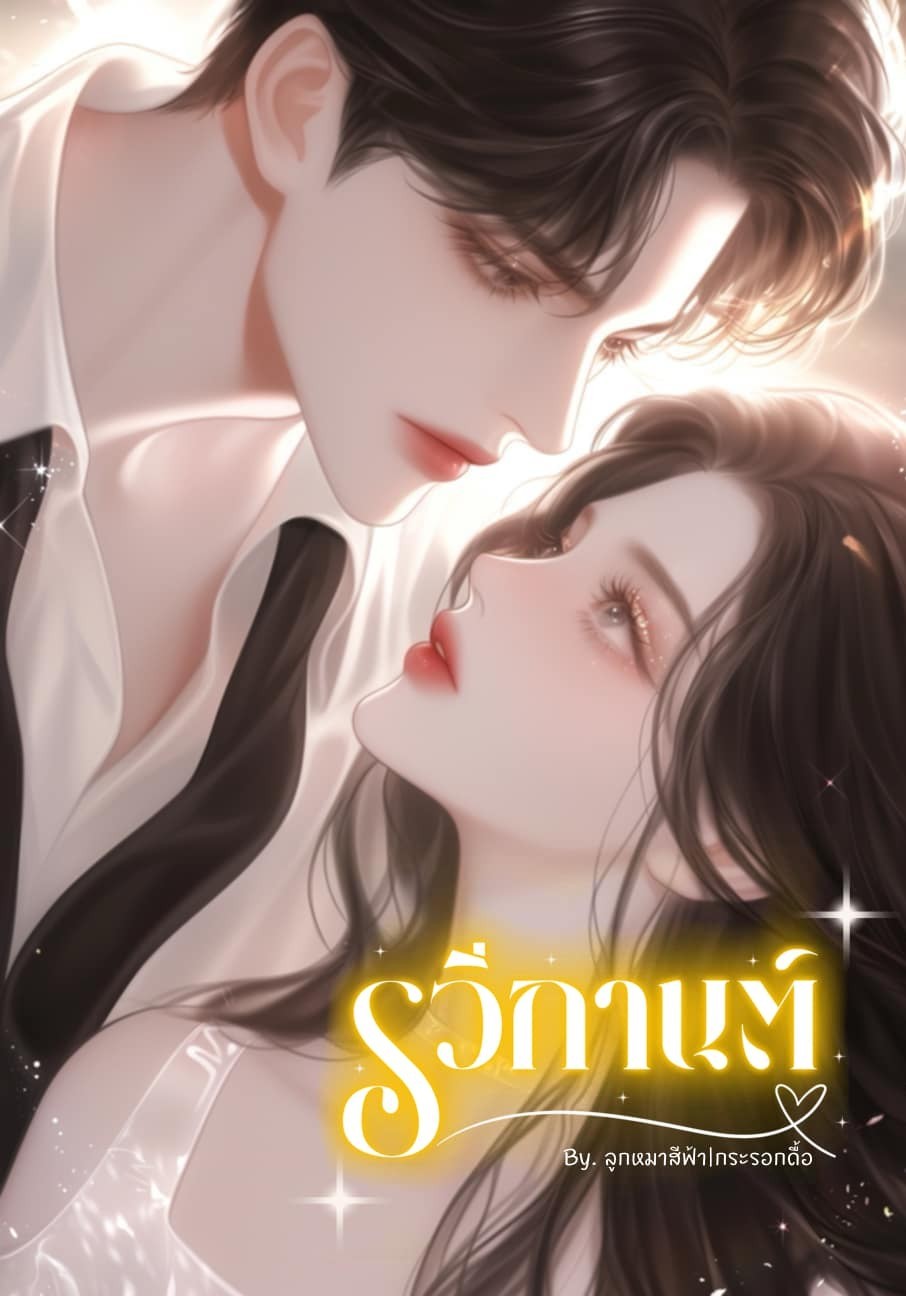รวีกานต์