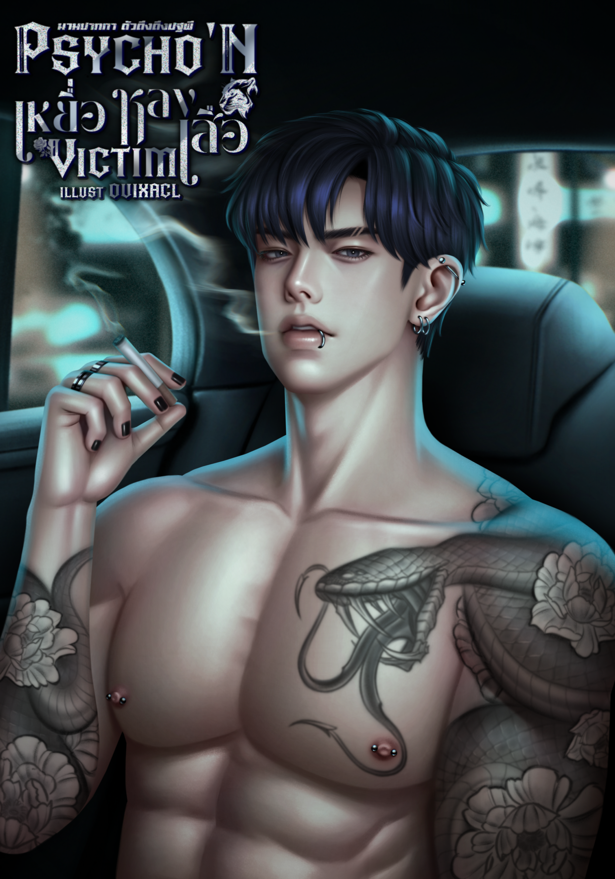 เหยื่อ.หลง.เสือ | Psycho'n victim