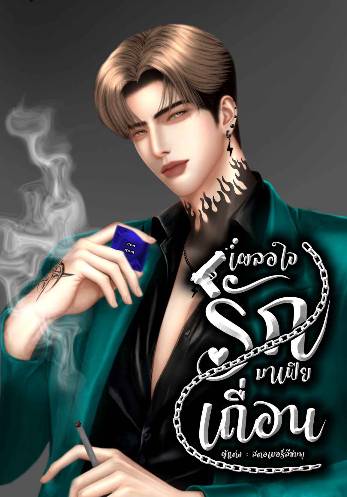 เผลอใจรัก♥️มาเฟียเถื่อน
