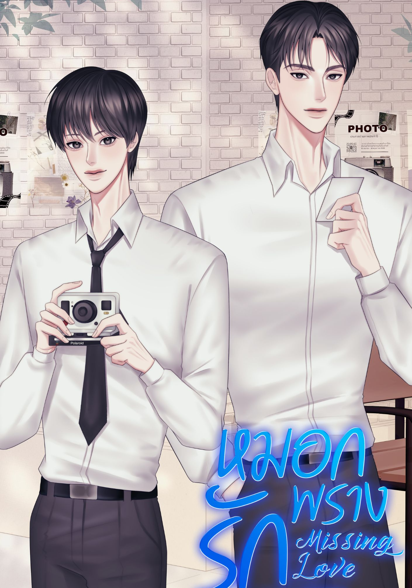 หมอกพรางรัก (Missing Love)