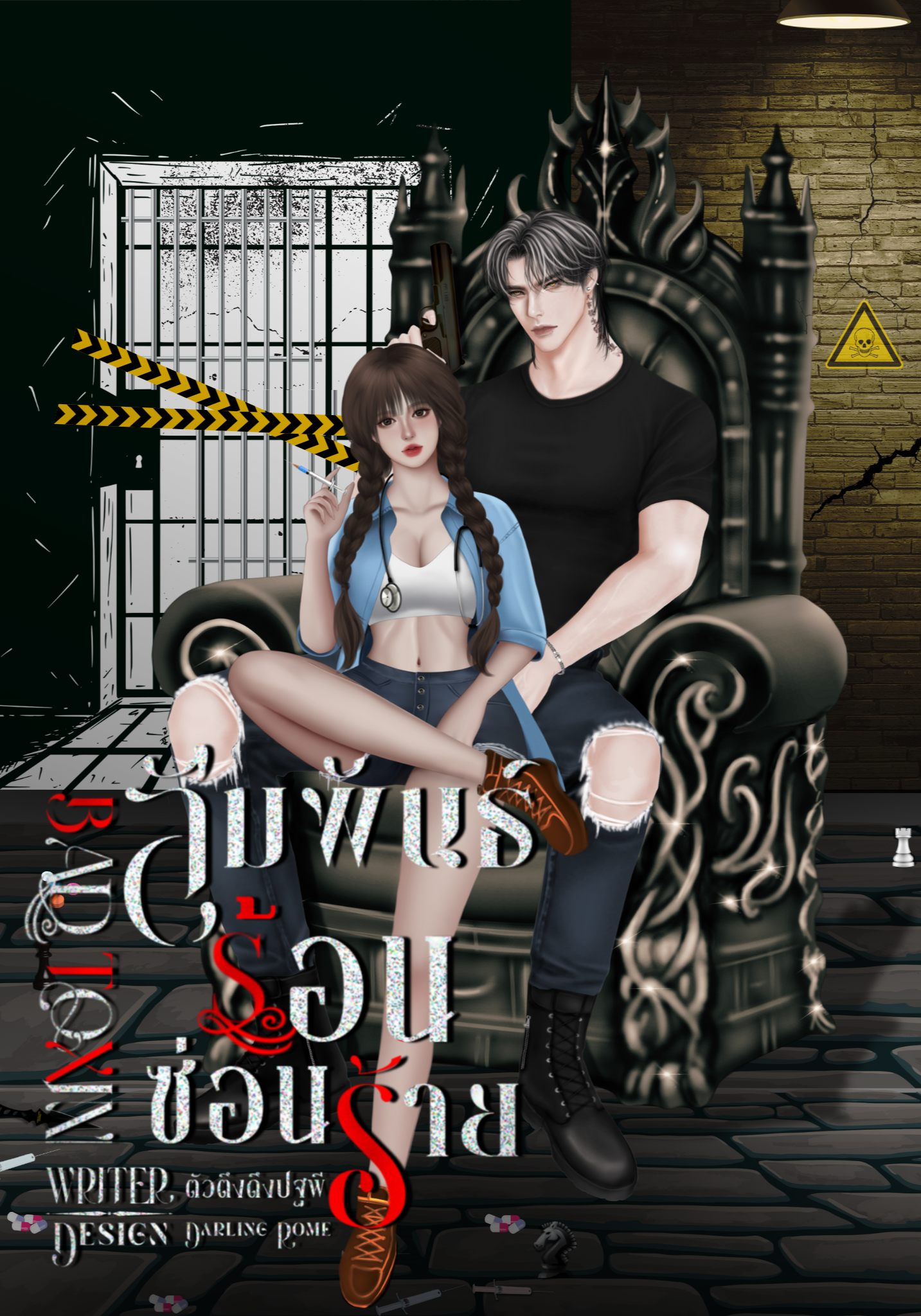 สัมพันธ์ร้อนซ่อนร้าย | BAD TOXIN