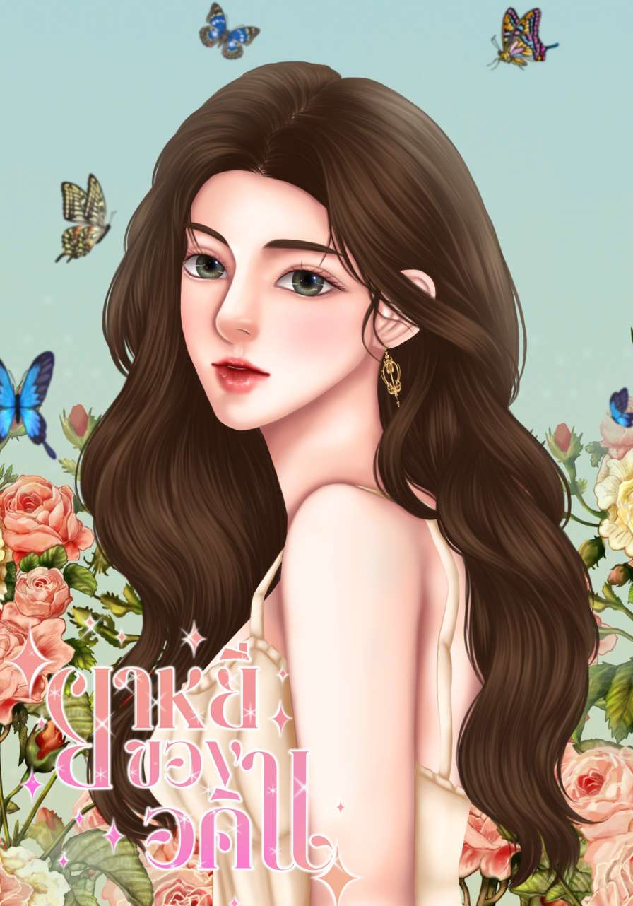 ยาหยีของอคิน