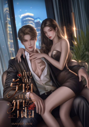 กับดักร้ายนายมาเฟีย