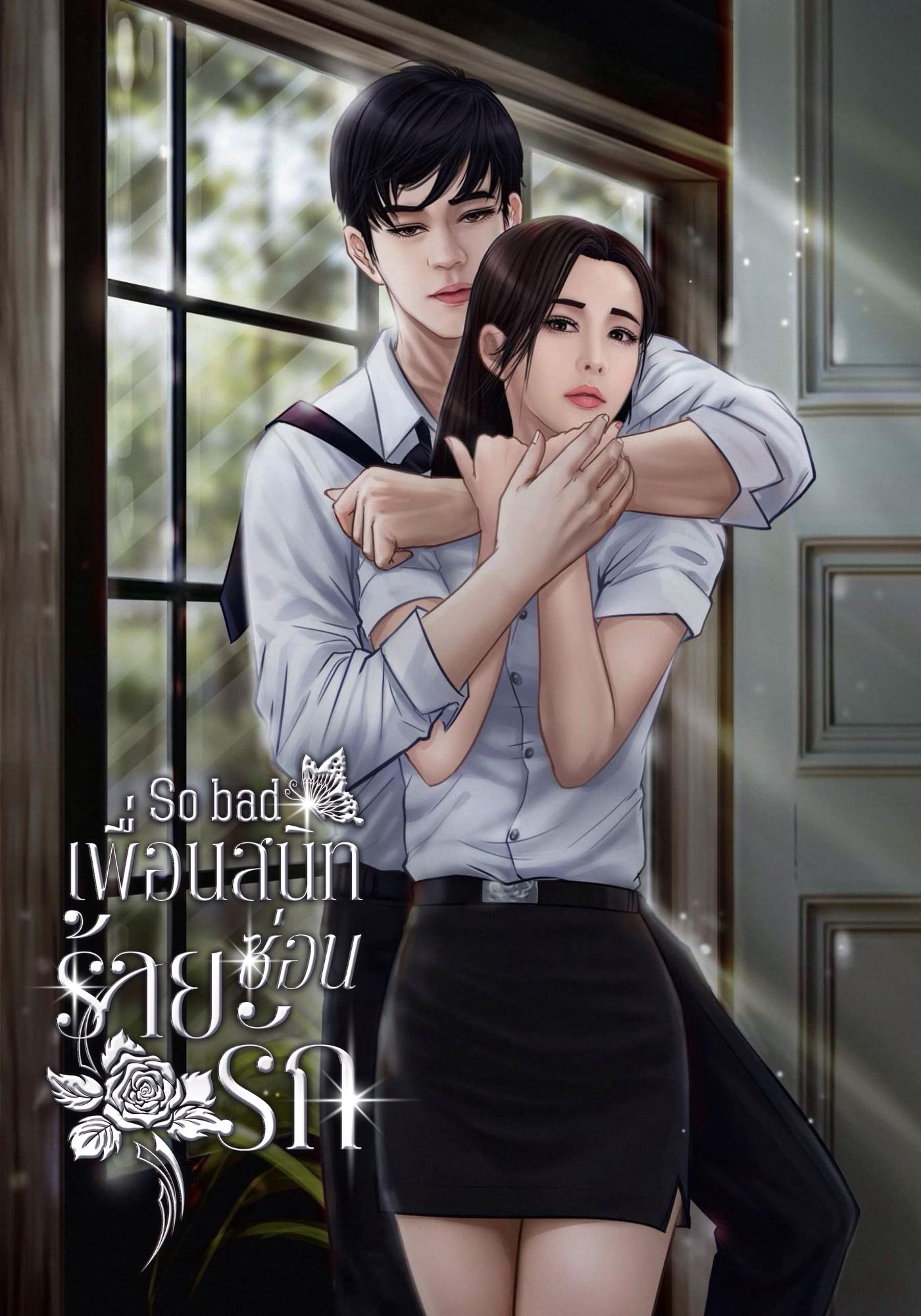 So Bad เพื่อนสนิทร้ายซ่อนรัก