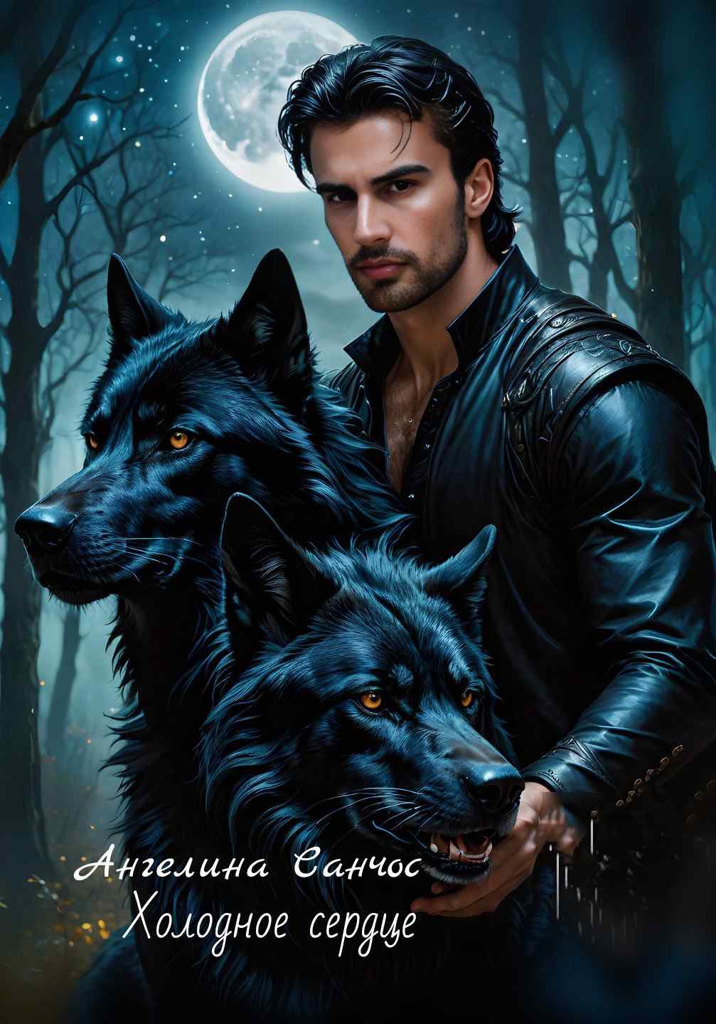 Холодное сердце