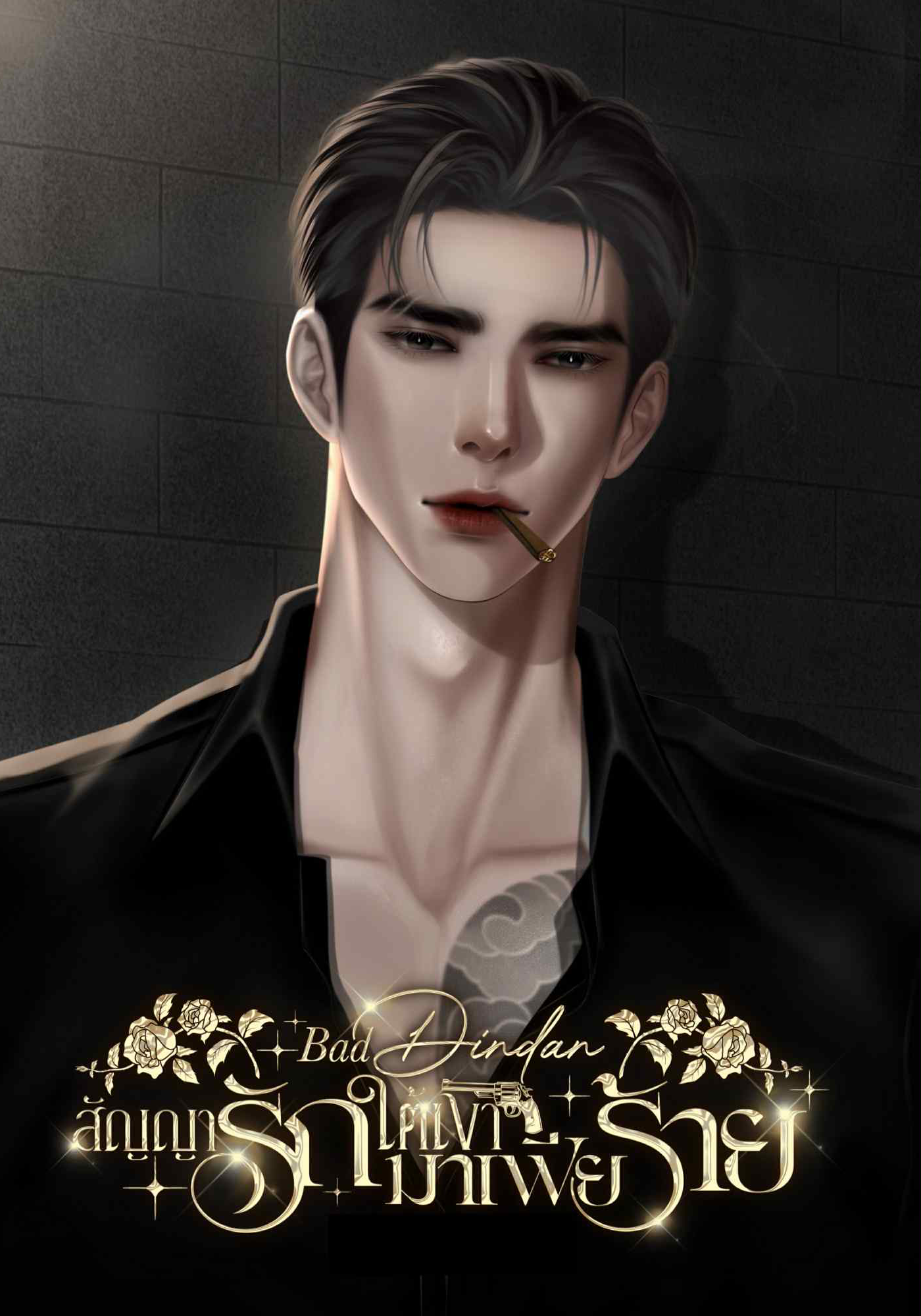 Bad Dindan สัญญารักใต้เงามาเฟียร้าย