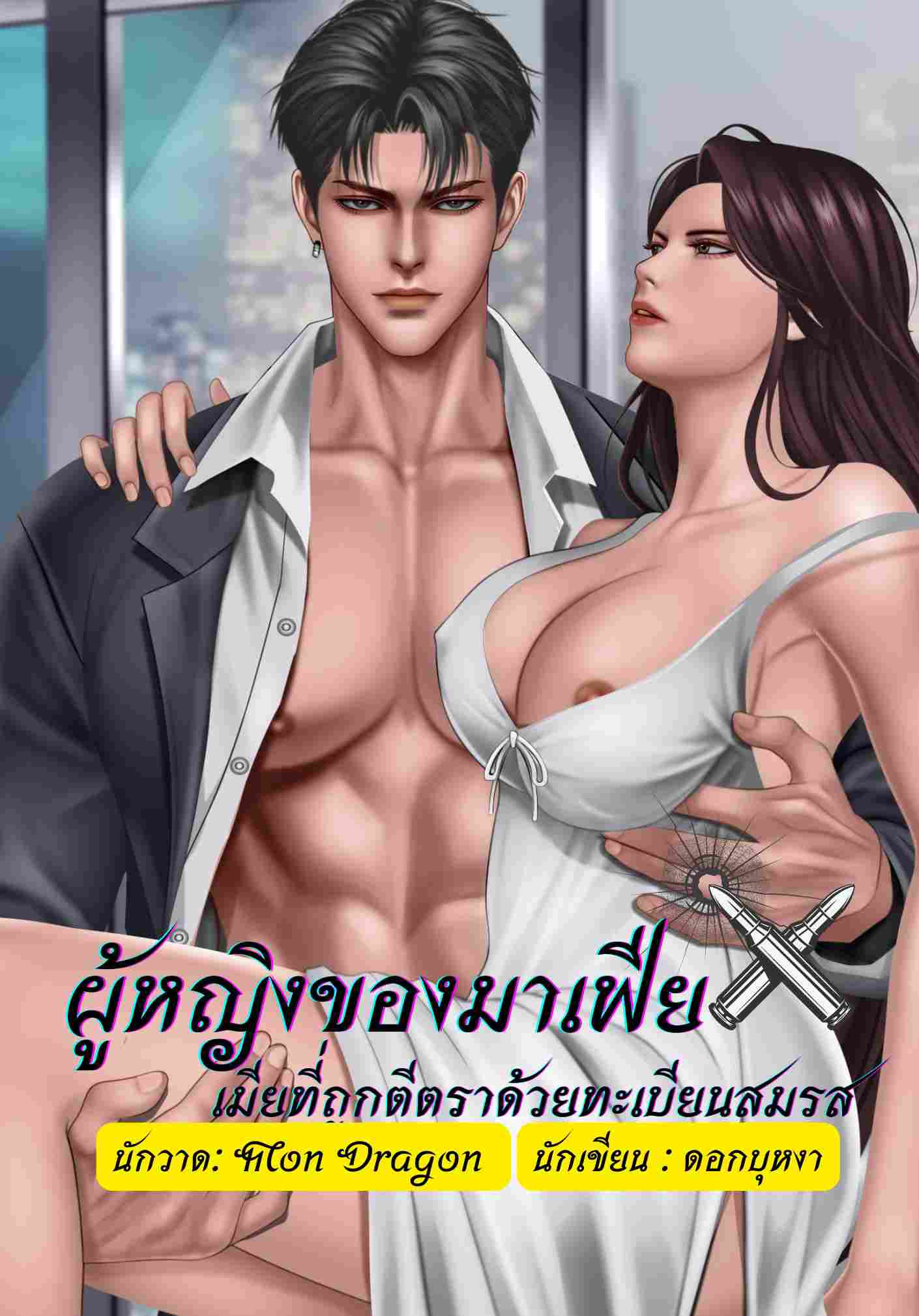 ผู้หญิงของมาเฟีย