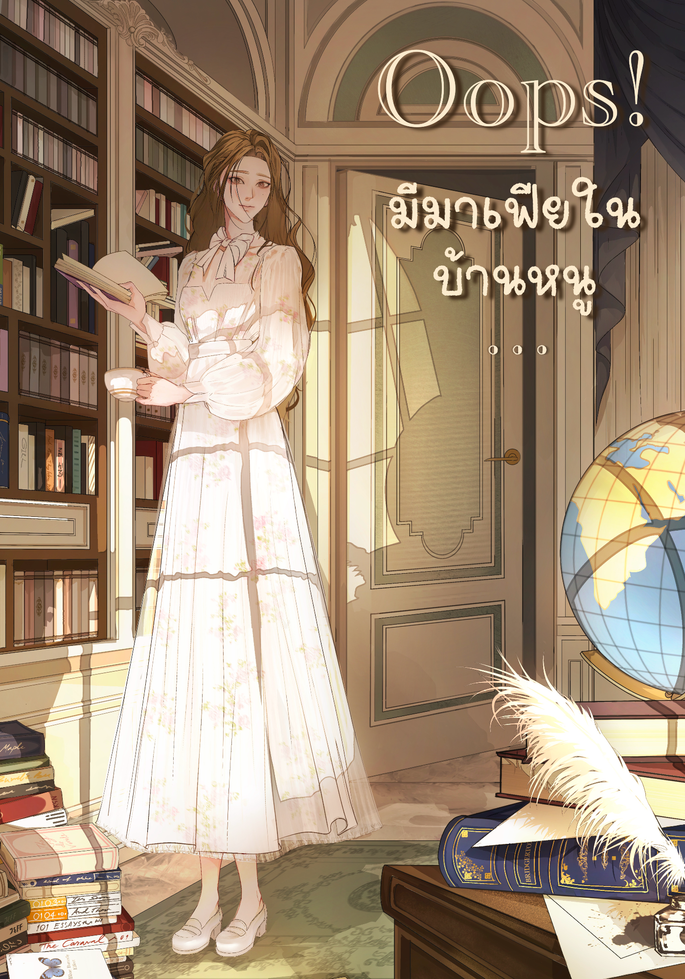 Oops! มีมาเฟียในบ้านหนู