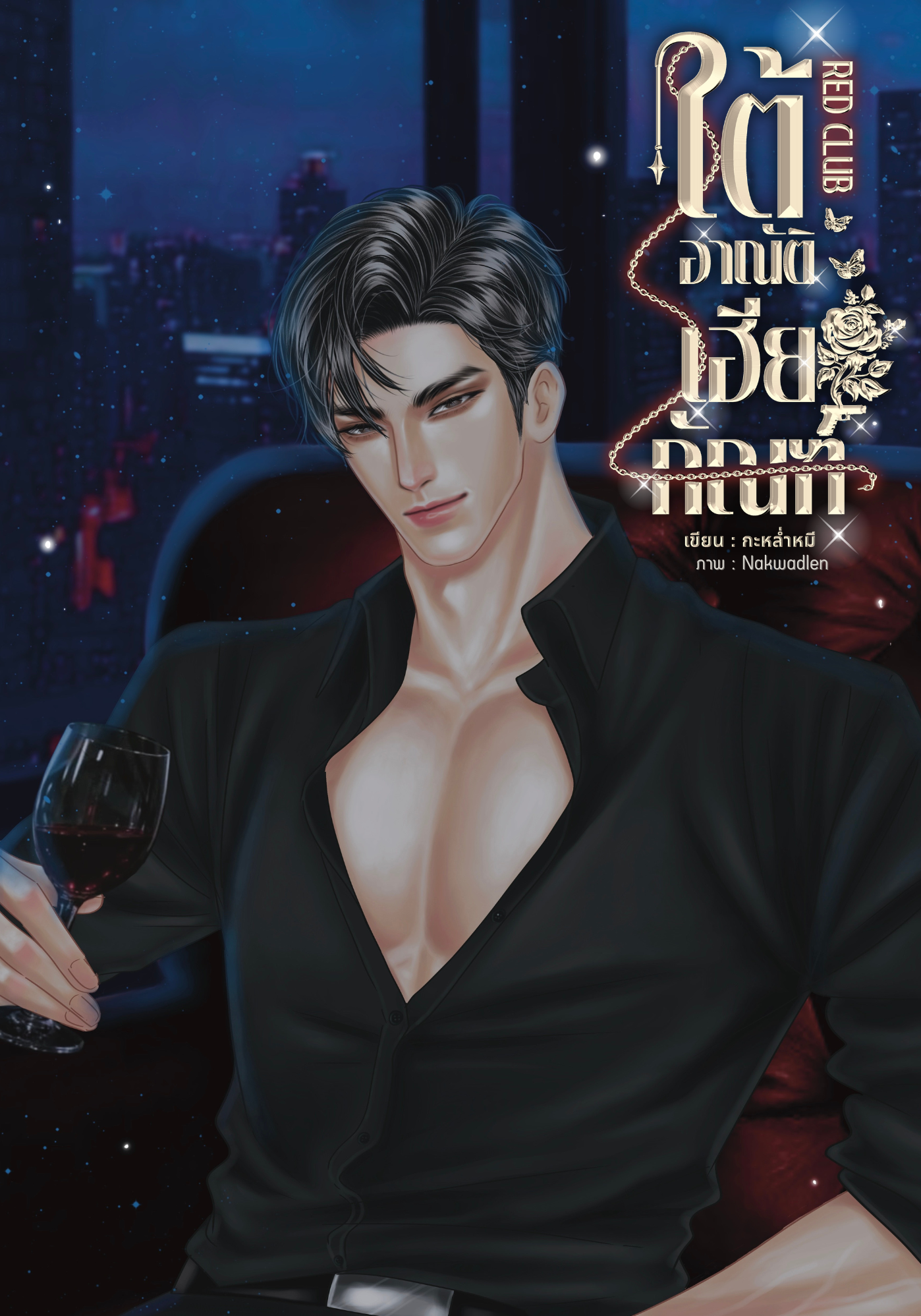 RED CLUB ใต้อาณัติเฮียกัณฑ์