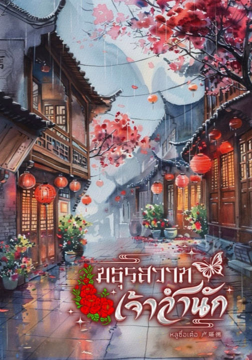 มธุรสวาทเจ้าสำนัก