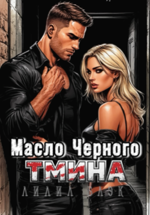 Масло черного тмина