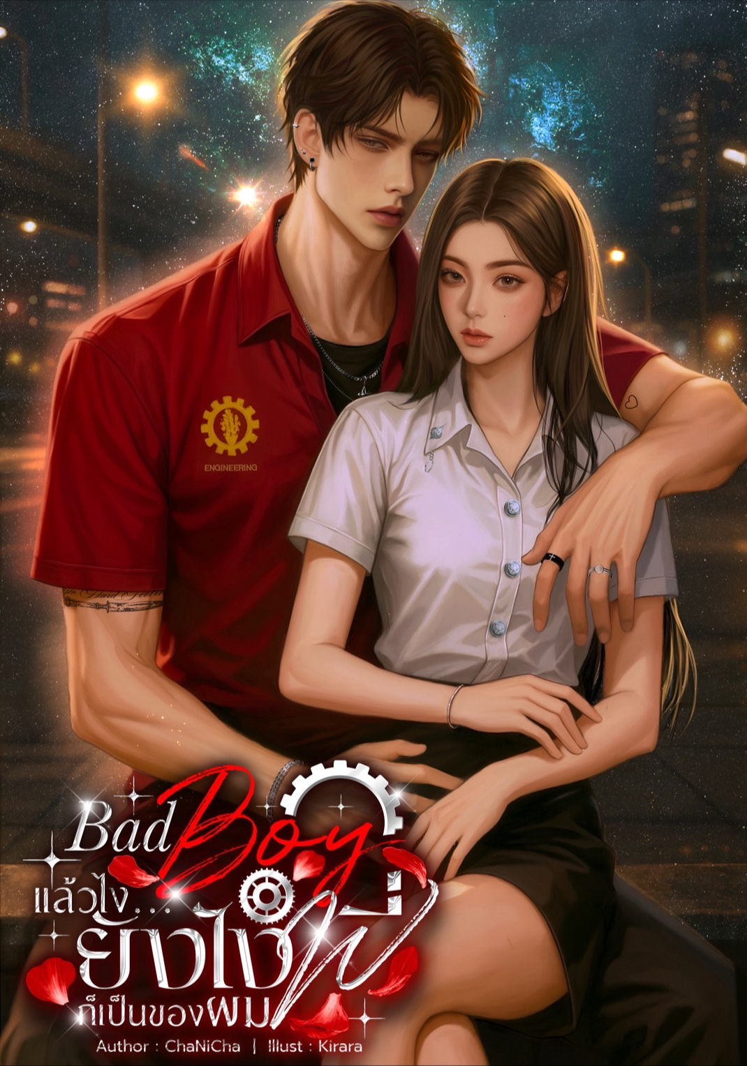 Bad Boy แล้วไงยังไงพี่ก็เป็นของผม