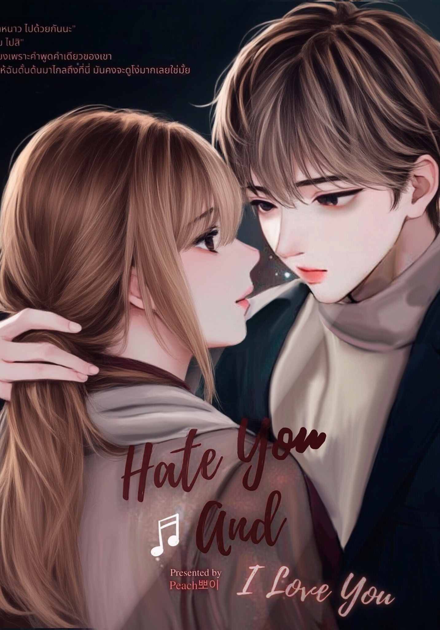 I Hate You And I Love You (เกลียดเธอ..ที่รัก)